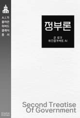 정부론 표지 이미지