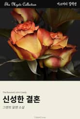 신성한 결혼 표지 이미지