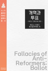 개혁과 투표 : 시드니 스미스의 시선 표지 이미지