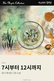 7시부터 12시까지