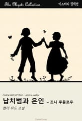 납치범과 은인 - 조니 루들로우 표지 이미지