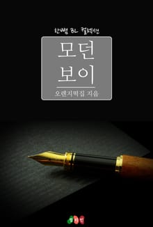 모던보이