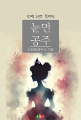 눈먼 공주 표지 이미지