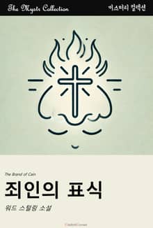 죄인의 표식