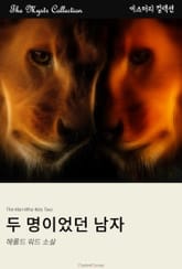 두 명이었던 남자 표지 이미지