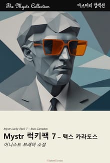 Mystr 럭키팩 7 - 맥스 카라도스