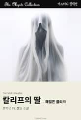 칼리프의 딸 - 해밀톤 클리크 표지 이미지