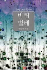 바퀴벌레 표지 이미지