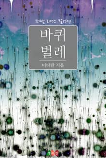 바퀴벌레