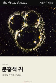 분홍색 귀