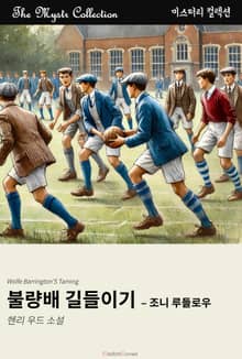 불량배 길들이기 - 조니 루들로우