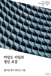 마인드 리딩과 정신 교감 표지 이미지
