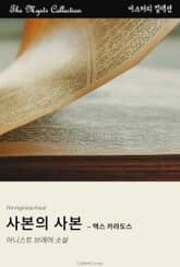 사본의 사본 - 맥스 카라도스 표지 이미지