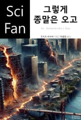 그렇게 종말은 오고 표지 이미지