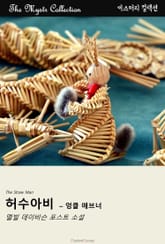 허수아비 - 엉클 애브너 표지 이미지