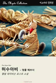 허수아비 - 엉클 애브너
