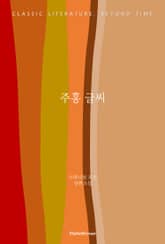 주홍 글씨 표지 이미지