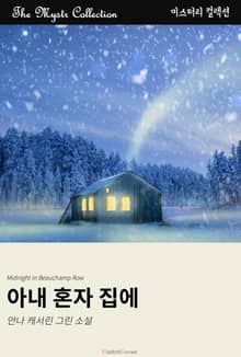 아내가 혼자 집에