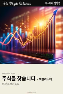 주식을 찾습니다 - 맥칼리스터