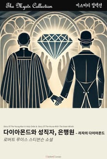 다이아몬드와 성직자, 은행원 - 라자의 다이아몬드