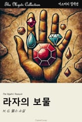 라자의 보물 표지 이미지