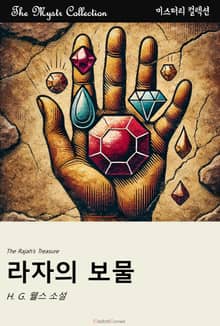 라자의 보물