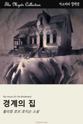 경계의 집 표지 이미지
