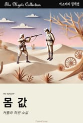 몸값 표지 이미지