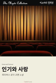 인기와 사랑