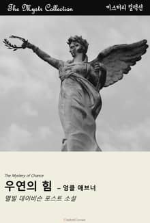 우연의 힘 - 엉클 애브너
