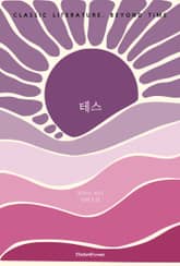 테스 표지 이미지