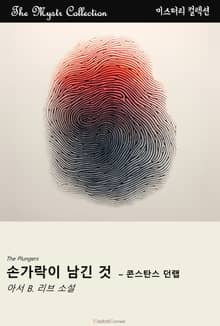 손가락이 남긴 것 - 콘스탄스 던랩