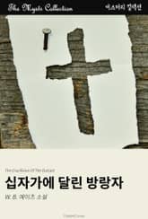 십자가에 달린 방랑자 표지 이미지
