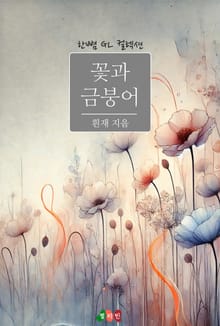 [GL] 꽃과 금붕어