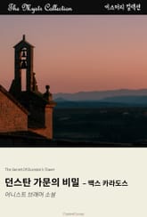 던스탄 가문의 비밀 - 맥스 카라도스 표지 이미지