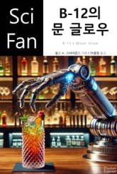 B-12의 문 글로우 표지 이미지