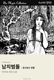 납치범들 - 콘스탄스 던랩