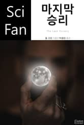 마지막 승리 표지 이미지