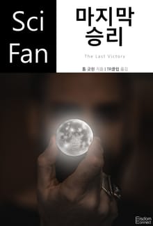 마지막 승리