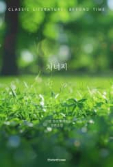 처녀지 표지 이미지