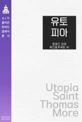 유토피아 표지 이미지