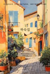 하숙집 표지 이미지