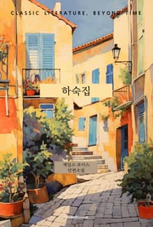 하숙집