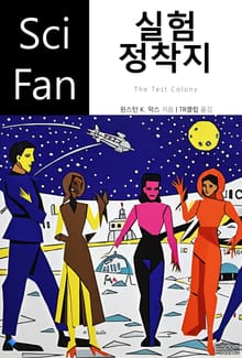 실험 정착지