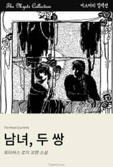 남녀, 두 쌍 표지 이미지