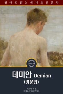 데미안 / Demian (영문판)