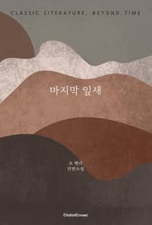 마지막 잎새