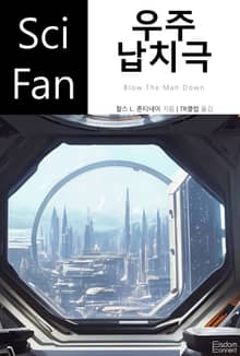 우주 납치극