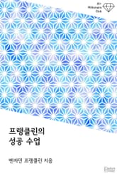 프랭클린의 성공 수업 표지 이미지