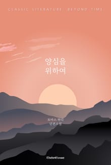 양심을 위하여